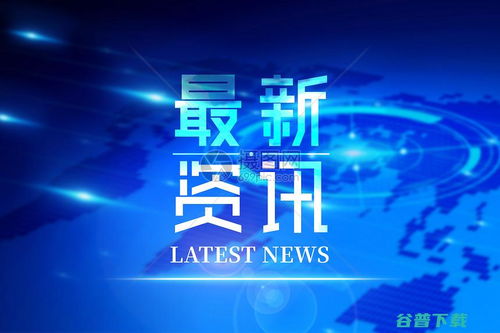 互聯(lián)網(wǎng)新聞信息服務(wù)許可證 規(guī)范互聯(lián)網(wǎng)信息傳播的重要準(zhǔn)繩